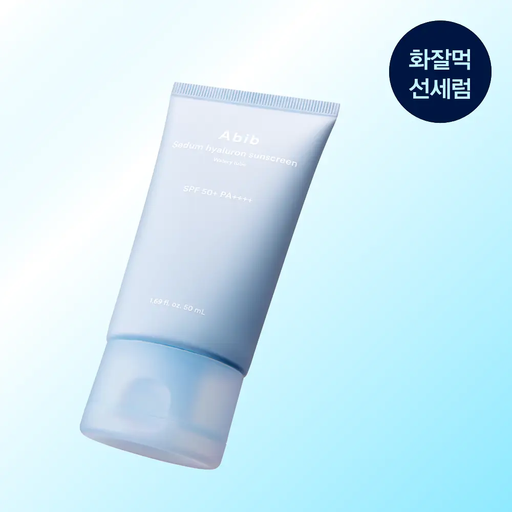 [화잘먹/촉촉산뜻] 아비브 수분초 히알루론 선세럼 워터리 튜브 50ml